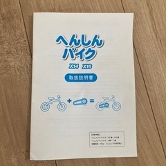 へんしんバイク　　子供自転車の画像