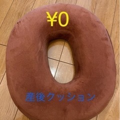 産後用クッション