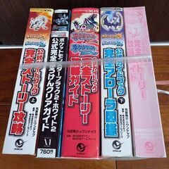 ポケモン攻略本