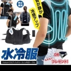 水冷服の画像