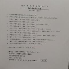 アサヒザリッチのキャンペーングラス　非売品の画像