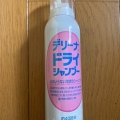 【今週1,000円】【新品】「デリーナドライシャンプー約40回分」の画像