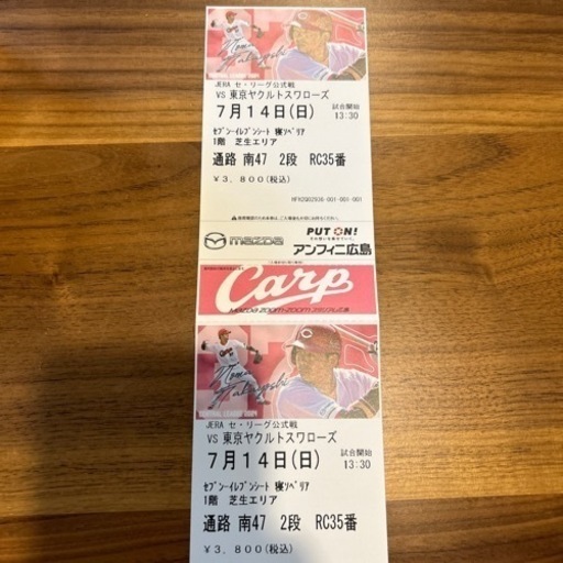 【取引中】7/14(日)広島ーヤクルト 　寝ソベリア2枚