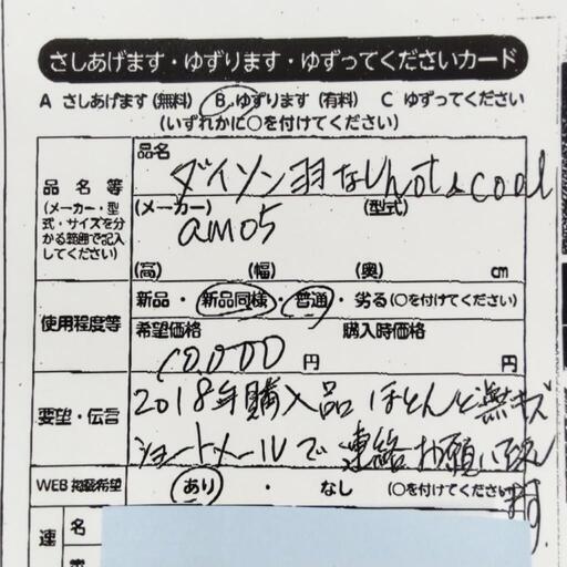 0511　ダイソン羽なしhot\u0026cool　中央区不用品交換事業