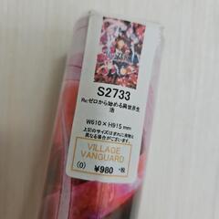 【W610×H915mm】リゼロ  ポスターの画像