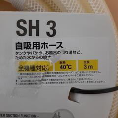 【新品】ケルヒャー　自吸用ホース3ｍの画像