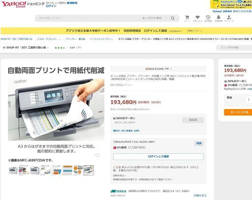 【決まりました】美品 ブラザーMFC-J6999CDW　A3対応　３段カセット インクジェット　プリンター