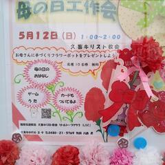 ②母の日工作会　ワークショップ　カーネーション