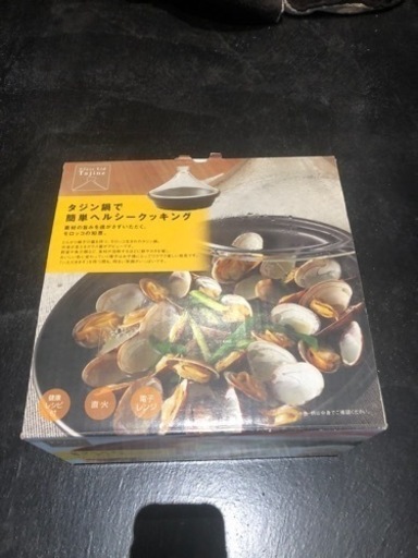 タジン鍋