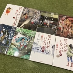漫画　僕だけがいない街　全巻の画像
