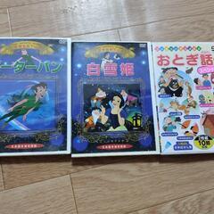 白雪姫　ピーターパン　おとぎ話DVD