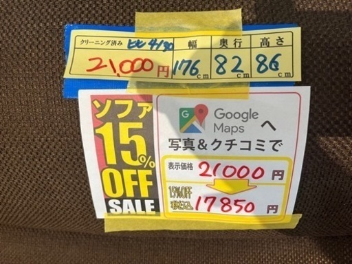 配達可【3人掛けソファー】管理番号11205