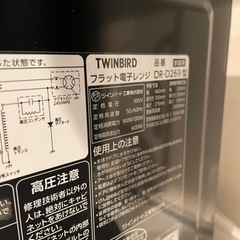 電子レンジ　フラットテーブル　ヘルツフリーの画像