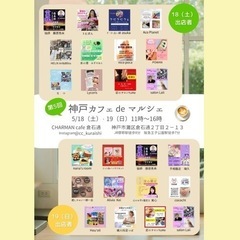 5/18、19 神戸カフェdeマルシェ開催