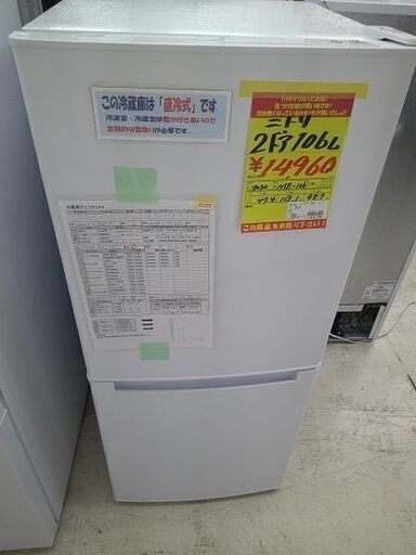 ID:G60182905　冷蔵庫　2ドア　106L　ニトリ　2020