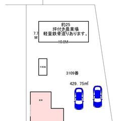 土地150坪　25坪　　　貸倉庫、物置、　3軒あり