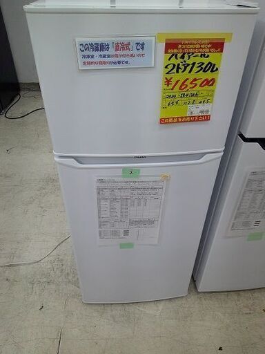 ID:G60313002　冷蔵庫　2ドア　130L　ハイアール　2020
