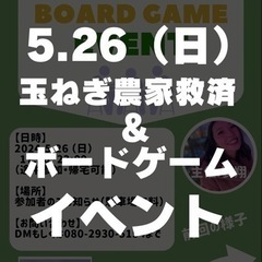 5.26 玉ねぎ農家さん救済企画