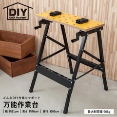 万能作業台（折り畳み式
）