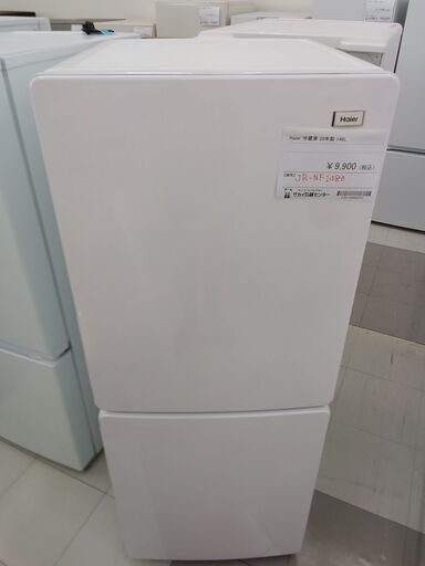 ★ジモティ割あり★ Haier 冷蔵庫 20年製 148L 動作確認／クリーニング済み TC352