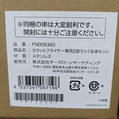カラットフライヤー未開封の画像