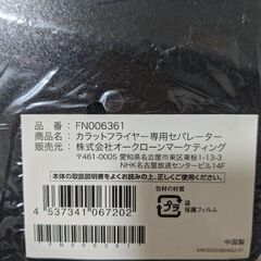 カラットフライヤー未開封の画像