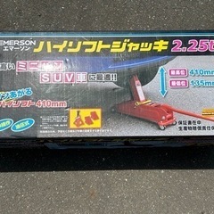 エマーソン Emerson／ハイリフトジャッキ 2.25t EM...
