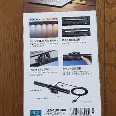 PC用ライトの画像