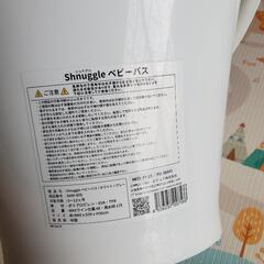 シュナグル ベビーバスの画像
