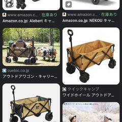 キャンプワゴン譲ってください！