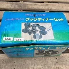 新品 ホーロー アウトドア クッキングセット バーベキュー　キャ...