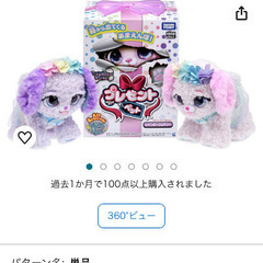 プレゼントペット　犬　ぬいぐるみ　話す　動くの画像