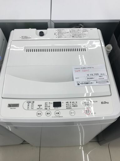 ★ジモティ割あり★ YAMADA 洗濯機 6ｋｇ 23年製 動作確認／クリーニング済み HJ3105