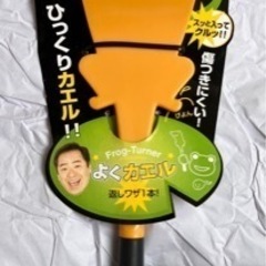 グッチ裕三　フライ返し【未使用】の画像
