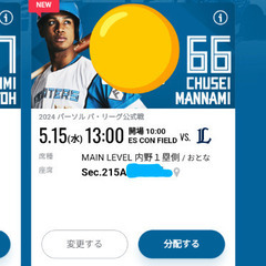 5/15 北海道日本ハムファイターズ　観戦チケット