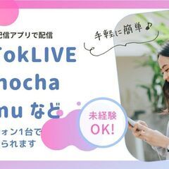 TikTokライバー大募集!!の画像