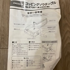 プロクソン コッピングソウテーブル (No.27081) 未使用品の画像