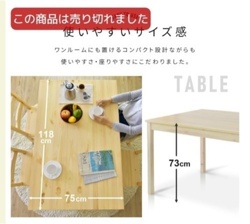 ダイニングテーブル【引き取り手決まりました。問い合わせありがとうございました。】