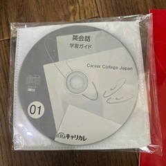 キャリカレ 本/CD/DVDの中古が安い！激安で譲ります・無料で