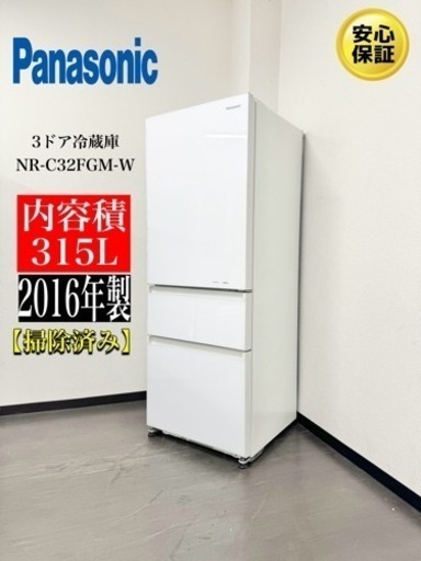 激安‼️16年製パナソニック3ドア冷蔵庫NR-C32FGM-WR346