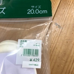【新品未使用】上履き　20センチの画像
