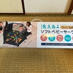 ベビーサークル