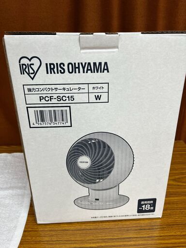決まりました！【新品未使用】アイリスオーヤマ・サーキュレーター（18畳）