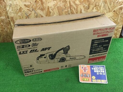 マキタ　18V+18V 充電式チェンソー(赤)　MUC353DZFR【未使用品】