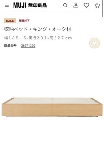 無印良品　ベッドフレーム　収納ベッド　キング　ヘッドボード　追加台付き