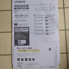 美品 日立ルームエアコン 白くまくんの画像