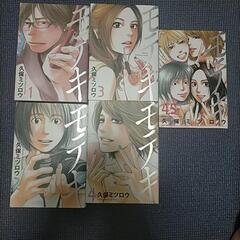 モテキ 1-5巻セット 久保ミツロウ著