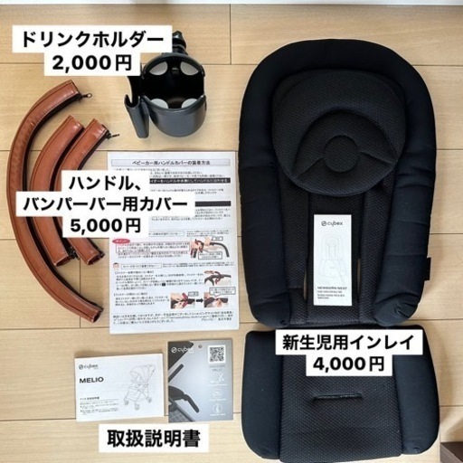 【美品】サイベックス　メリオ　ドリンクホルダーなどのオプション品おつけします！