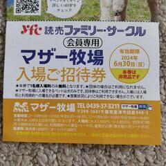 マザー牧場チケットの画像