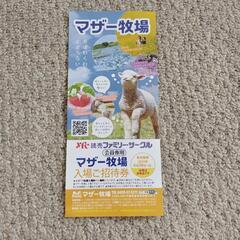 マザー牧場チケットの画像